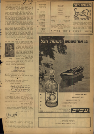 העולם הזה - גליון 1187 - 22 ביוני 1960 - עמוד 2 | ה עו ב ס הו ה מנוי שנת> בדאד־אויר העורך הראשי: אורי אבנרי ראש המערכת: שלום בתו .ל!ן 3רי 0י\ עורך משנה: רובאיוזו כתב ראשי: אלי תבור צלם המערכת: דויד אומר .לבל א