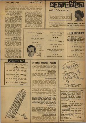 העולם הזה - גליון 1187 - 22 ביוני 1960 - עמוד 20 | כבוד השופט בעריכת לילי גלילי מוזמנים משתתפים. אחד הקוראים מ בין המ שתתפים במ שלוח חו מ ר, המתפרסם ב ע מו ד זה, יזכה בפרס של עשר ל* ,שיוענק סדי שבוע. הזוכ ה