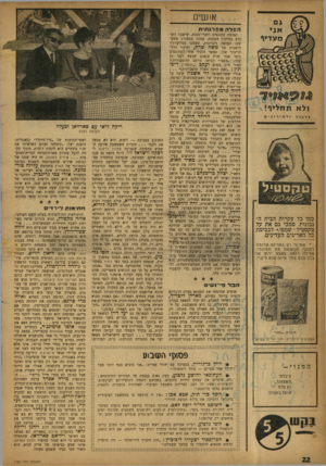 העולם הזה - גליון 1187 - 22 ביוני 1960 - עמוד 22 | גם אני מעדיף ,סססססס[ 11־ ^ 77י ^ י ״ ד ולאתח לי ף! לדפזד ולנוזוינינז כמו כל עקרות הבית הנבונות׳ סמכי גם את על טקסטיל ־ שמפו *,לכביסת כל האריגים העדינים. *