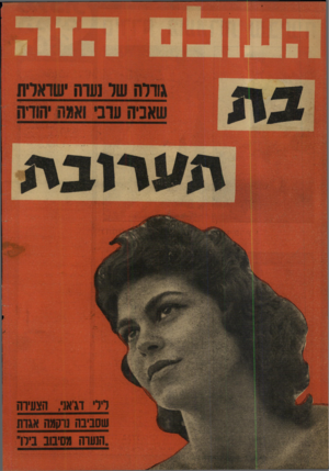 העולם הזה - גליון 1187 - 22 ביוני 1960