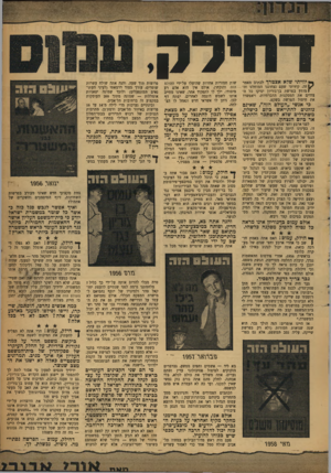 העולם הזה - גליון 1187 - 22 ביוני 1960 - עמוד 5 | דחילק ך* יח־יתי שלא אצטרך לכתוב מאמר 1/זה. קיזזיתי שעם נצחוננו המוחלט וה־ז מוחץ בפרשת בן־גוריון יסיקו כל הצדדים את המסקנות ההכרחיות׳ ויאפשרו את חיסול הפרשה