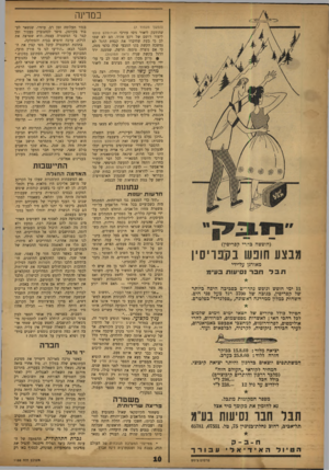 העולם הזה - גליון 1188 - 29 ביוני 1960 - עמוד 10 | כמדינה (המשך מעמוד )7 שהודבק ליאור ניסו עורכי הג׳רוסלס פוסט ליצור רושם של רקע אחיד. הם לא שמו לב כי בעת שחיברו את קצוות הדגל לא נמשכה הקשת בקו הטבעי שלה כלפי