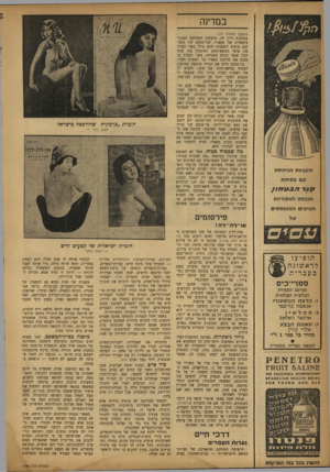 העולם הזה - גליון 1188 - 29 ביוני 1960 - עמוד 16 | במדינה (המשך מעמוד ) 14 המיצים ה מ מו תקי ם בעקבות דיון זה, בישיבת המחלקה המוניציפאלית של מפא״י. לבר־מנחם היו נימוקים טובים להצעתו: הוא גולל בפני חבריו את פרטי