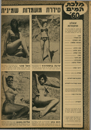 העולם הזה - גליון 1188 - 29 ביוני 1960 - עמוד 17 | שאלון מועמדות את השאלון הזה זכאית למלא המועמדת עצמה, וכן כל אדם אחר ה־מעוניין להמליץ על מועמדת, אשר לפי דעתו היא מתאימה לתחרות זו. השם— : שם משפחה מצב משפחתי: