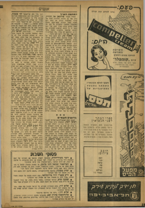 העולם הזה - גליון 1188 - 29 ביוני 1960 - עמוד 18 | אנשים זז מ רו אתהש״ן־ ספרי לבתך לפ ניה נש וא י ן ט 1גזיוגו בו\ הו א הך ופורוז \זואוז\ ביו ה ר בוזטיס הביוז. מיוגו בו; ו!וה יציל ו הנו רווי פי 3וזרל נזבו\ רגיל.