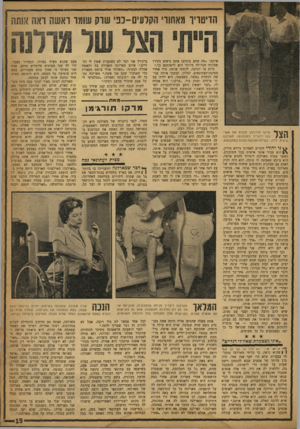העולם הזה - גליון 1188 - 29 ביוני 1960 - עמוד 19 | הויטויו מאווווי הקלעים־כפי שוק שומר ראשה ואה אותה ן * 1 ^ 8מרקו חורנ׳מן מכניס את נזאר־ # ^ 11 לנה דיטרין למכוניתו. מארלנה נראית לידו, כשידה הפגועה נתונה
