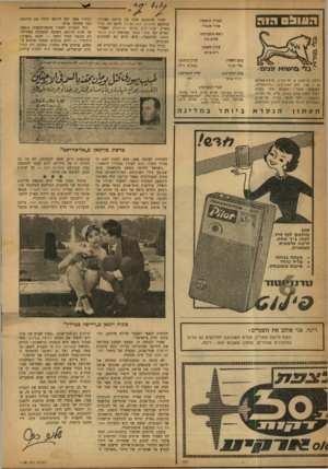 העולם הזה - גליון 1188 - 29 ביוני 1960 - עמוד 2 | אחרי שהסקופ שלנו על הריגת מארטין בורמאן (העולם הזה ,)1185 סובב את כדור הארץ, מניו־יורק פוסט וניוזוויק האמריקאיים ועד פארי סואר הצרפתי וניפ סובא׳ משאג ההונגארי,