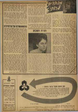 העולם הזה - גליון 1188 - 29 ביוני 1960 - עמוד 20 | אם אני מביאה את כ ל מכתבו של זה, שמשום־מה העדיף לחתום בשם המיסתורי ש.ב.ע ,.הרי באמת שאין זה משום שאני רוצה להינצל טל־ידי כך מעריכת מדור שלם, הפעם, כי אם בגלל