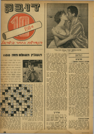 העולם הזה - גליון 1188 - 29 ביוני 1960 - עמוד 21 | שחקנים סוראכי וקארל כ״נשים לקיץ אחד״ מתחת לחזה עוד משהו קולנוע סרטים מאהבלאשתה כו מ ר חניך השטן (תן, תל־אביב, איצות־הברית) הוא אחד משלושת מחזות לפורי־מאנים של