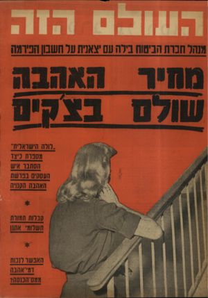 העולם הזה - גליון 1188 - 29 ביוני 1960