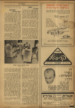 העולם הזה - גליון 1188 - 29 ביוני 1960 - עמוד 4 | במדינה השגה תבלה חזפ שתך באר צו תסקג דינ בי ה העם ב שן ועין הסיבוב הראשון של פרשת אייכמן נסתיים השבוע. ישראל יצאה ממנו בש, ועין. עד הרגע האחרון היה נדמה כי