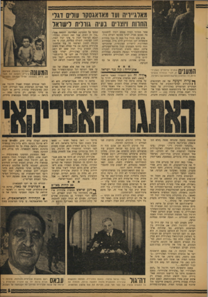 העולם הזה - גליון 1188 - 29 ביוני 1960 - עמוד 5 | אדג״ויה ועד 8גאדאג 00ו עולים דגלי החוות ויוצרים בעיה גורלית לישראל אשר מנהיגי המרד עצמם יוכלו להשתתף בה באופן פעיל, לעיני עתונאי העולם כולו. איש אינו מטיל עוד