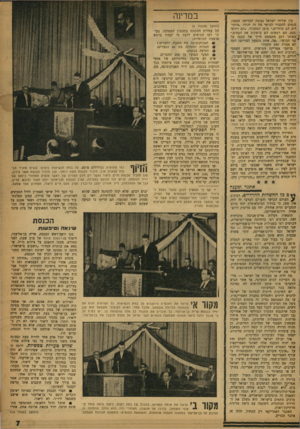 העולם הזה - גליון 1188 - 29 ביוני 1960 - עמוד 7 | בין שליחי ישראל נפוצה הבדיחה הבאה: מנסים להסביר לכושי מה זה יהודי .״היהודים הם סוחרים,״ טוען המסביר .״הם רודפי \ בצע. הם רמאים• הם עושקים את העמים.״ ^ באותו