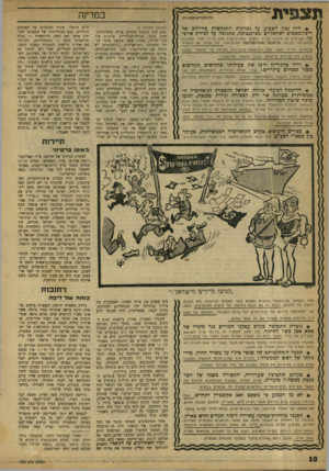 העולם הזה - גליון 1189 - 6 ביולי 1960 - עמוד 10 | 11תצפית במדינה כל הזכויות שמורות • היה נכון לשמוע על נסיונות התנקשות בחייהם של דיפלומאטים ישראליים בארגנטינה, כתגובה על לכידת איי־כ־מן. הפגיעות לא תוכננו עמיד׳