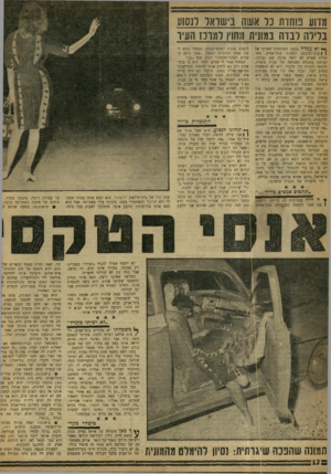 העולם הזה - גליון 1189 - 6 ביולי 1960 - עמוד 12 | מדוע טחדת נר אשח בישראל לנסוע בלילה לבדה במונית מחוץ למרכז העיר ך * יאעמדה בקצה הפרוזדור הארוך של ן | בית־המשפט המחוזי בתל־אביב, משתדלת שאיש לא יראה אותה שם.