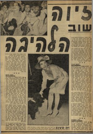 העולם הזה - גליון 1189 - 6 ביולי 1960 - עמוד 14 | הסוד הכמוס נודע בבוקר רק ליחידי סגולה. מפה לאוזן פשטה הידיעה: זיוה תגיע הלילי׳! לא היה צורך ביותר מזה כדי שבשעת חצות יצטופפו במסעדת שדה־התע־פה בלוד כמה עשרות