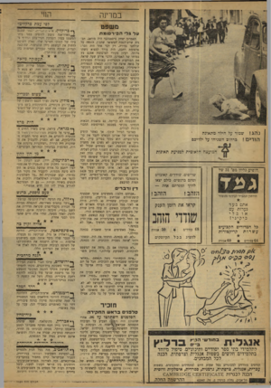 העולם הזה - גליון 1189 - 6 ביולי 1960 - עמוד 16 | הווי במרינה לפי עצת פרקליטו משפט עדג לי ה פ ׳ רסומת נהג ! שמור על הילד מתאונה הורים ! כרהום השגיחו על ילדיכם המועצה הלאומית למניעת תאונות הופיע גליון מס׳ • 31