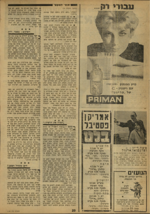 העולם הזה - גליון 1189 - 6 ביולי 1960 - עמוד 20 | אגסי הטק סי 9 (המשך מעמוד )13 אגג רי ק ן תל-אביב משה דיין ופרנס וא ז אר נול בביקורה בישראל היה לפרנסואז אר:ול מורה־דרך בירושלים — משה דיין. לאחר שובה מישראל