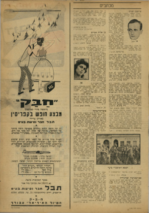 העולם הזה - גליון 1189 - 6 ביולי 1960 - עמוד 3 | מכתבים אייכמן ושוו*׳ מתוך המאמר .,התסביך הלאומי״ שסידרת ..איישמז: א ייש ותקופתו (העולם הזה , 11187 הבינותי שערך שד: התסשיד הגרמני טמוז באי־חצלחתם של הי גרמנים