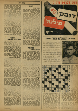 העולם הזה - גליון 1189 - 6 ביולי 1960 - עמוד 4 | כמדין ה העם חבל • לי ד ה תשבץ העודהזה 69״ יצחק שילוח, מקיבוץ ״מעפיל״ שב עמק חפר, ביובז כנראה ״שבת״ שלמה לחיבור תשבץ זה הכולל הגדרות קשות למונחים קלים והגדרות