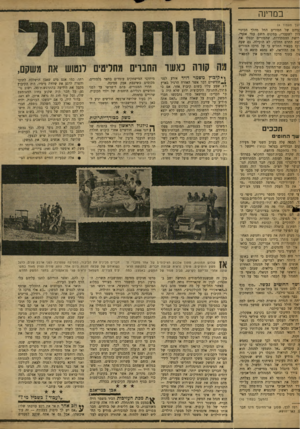 העולם הזה - גליון 1189 - 6 ביולי 1960 - עמוד 6 | במדינה ושך מעמוד )4 ן ניהם של המורים החל מהלך הכינוי לון לשעבר״ ,במקום השם עמי אסף*. רישת ההסתדרות, שהמורים יבטלו את :ימת החרם החלקי, לא הועילה. גם שעה רכז