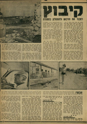 העולם הזה - גליון 1189 - 6 ביולי 1960 - עמוד 7 | למכור את הרמש ולהתחלק בתמורה במשבר כזה, שכל העולם נראה לך שחור. קח, למשל, את העונה הבוערת. אתה גומר יום עבודה קשה, חוזר הביתה לאכול ארוחת מינתה. על הלוח אתה