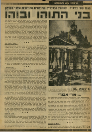 העולם הזה - גליון 1189 - 6 ביולי 1960 - עמוד 8 | א-יכמן: אשות קו פ תו מאמו ששי בסיווה: הזעזועים הנלנל״ם והחבות״ם שהביאו את היטלו ושלטון בני התוהו ובוהו באו במעבר תת־קרקעי שחיבר את בנין הרייכסטאג׳ עם הבנין בו