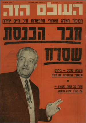 העולם הזה - גליון 1190 - 13 ביולי 1960