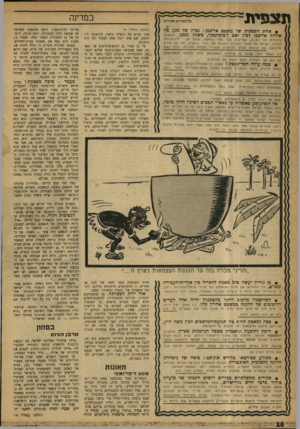 העולם הזה - גליון 1190 - 13 ביולי 1960 - עמוד 10 | תצפית במדינה כל הזכויות שמורות (המשך מעמוד )4 אינו מביא בה תועלת מלאה, להושיבו ליד ההגה, שם אינו יוכל אלא לעבוד לפי לוח הזמנים. על כן עמדו גם הקואופרטיבים על