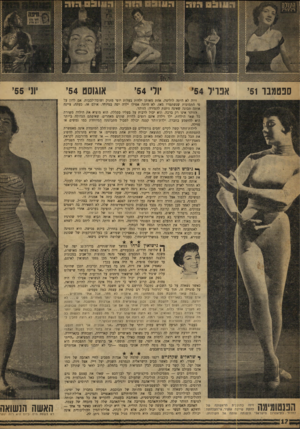 העולם הזה - גליון 1190 - 13 ביולי 1960 - עמוד 12 | ספטמבר 51׳ אפריל 54י | ל /| 1 ^ 11*| 11 *1י ה ׳1יה נתוננית הראשונה של 11*1 1 -1 8 1להקת שיילוה אופיר. אי־הצלחתה לחדור לתיאטרון הישראלי היפנתה אותה אל הקולנוע.