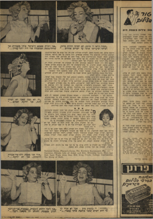 העולם הזה - גליון 1190 - 13 ביולי 1960 - עמוד 14 | 1ווב: צי לו םבשפת הי בטור האחרון (העולם הזה )1188 ברנו על בעיות תאורה וקונטרסטים וקים בין האור והצל בצילומי־קיץ, :מיוחד בשפת הים. השבוע נטפל תר בתוכן התמונה