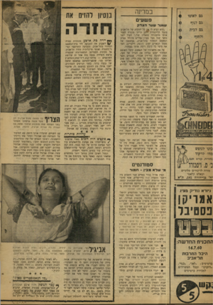 העולם הזה - גליון 1190 - 13 ביולי 1960 - עמוד 16 | במדינה פשעים שו עדשערהצדק ״הוא הביא לי אה כל הזונות של תל־אביב בתור קליינטיות ולכן הייתי מוכרח לפטר אותו מהעבודה בסאלון שלי,״ העיד לפני כחצי שנה בעל