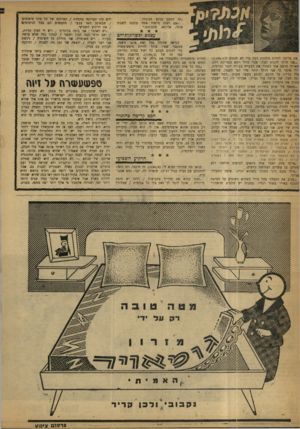 העולם הזה - גליון 1190 - 13 ביולי 1960 - עמוד 18 | ״זה המצב ברגע הנוכחי. ״אם ישנה מישהי אשר מוכנה לשנות אותי, אדרבא, שתכתוב.״ עצמם וכשרונותיהם את צריכה להיות מלהקת העץ כדי לא לכתוב ל(:)1190/1 ״,אני הולך לקנות