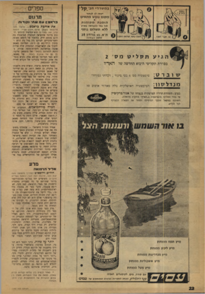 העולם הזה - גליון 1190 - 13 ביולי 1960 - עמוד 22 | במשר די חב׳ קל ספרים מ קו ם נופש מ ת אי ם תרגום *עירי לד ל ב חו ר הז מנ תמקומות לכל ב תי ההבראה באד׳( ללא ת שלום נו סף גורדון 28 ת״א, ר ח טלסוו 2 2 0 4 2
