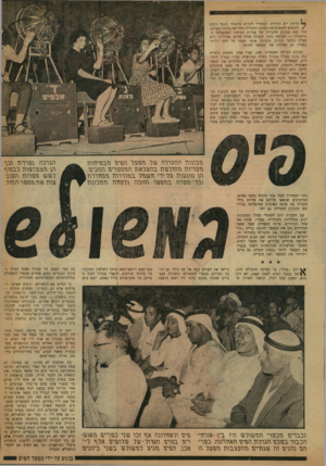העולם הזה - גליון 1190 - 13 ביולי 1960 - עמוד 23 | קראת יום הולדתו העשירי הקרוב מתעתד מפעל הפיס /להכניס לשימוש את מכונת ההגרלה החדישה ביותר בעולם. הרי זאת מכוגת ההגרלה של אגרות המלווה הממשלתי בנורבגיה — העושר.