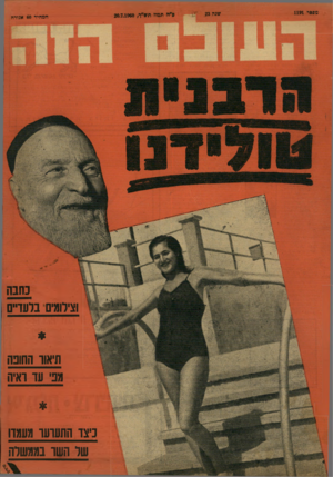 העולם הזה - גליון 1191 - 20 ביולי 1960