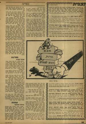העולם הזה - גליון 1191 - 20 ביולי 1960 - עמוד 10 | מצפיוג במדינה • גם אחרי שיצליח גן־גוריון לקנות את הח״פים הדרושים ליצירת רוב של 61 קולות, לא יעכיר פרום זעום בזה את חוק הכחירות האזוריות. תחת זאת יעכיר כ־ 61