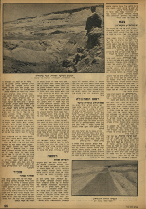 העולם הזה - גליון 1191 - 20 ביולי 1960 - עמוד 11 | סיקוך שלהם׳ אולי מתוך מחשבה שהפעם לא ימצא מי שירצה לחקות מעשים אלה, כיוון שנעשה על־ידי כושים. רק על־הנזשנזר נשאר נאמן למופר ה־עתונאי הישראלי. היומון המפ״מי מסר
