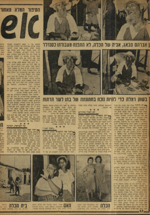 העולם הזה - גליון 1191 - 20 ביולי 1960 - עמוד 12 | 1אבדהם סבאג, אביה של הכלה, לא חתפנה מעבודתו כסנדלר בשוק רמלה כדי להיות נוכה בחתונתה של בתו לשר הדתות ך* יה היתד! נערה יפה ועניה, בת ה;יר ! ? אירפוד שבמארוקו.