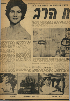 העולם הזה - גליון 1191 - 20 ביולי 1960 - עמוד 13 | החתונה המעסיקה את החברה הישראלית אך מה חשובות השנים? והלא אדם בגילו חייב להיות אדם טוב, בעל־לב, שלא וידאג שיהיה לה טוב עמו אם היא לנוחיותו. שהיא מוכנה להתראות