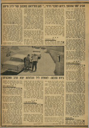 העולם הזה - גליון 1191 - 20 ביולי 1960 - עמוד 15 | חביב יותר מהכסף, כידוע למכרי וידידי.. נעו מולידאנו במכתב סודי לרב מיימו! המזרחי. לשוא. צמרת מפלגה זו היתה מורכבת על לזהרת האשכנזים, עולי פולין ורוסיה. לעסקן