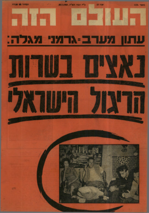 העולם הזה - גליון 1191 - 20 ביולי 1960