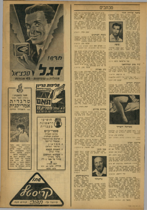 העולם הזה - גליון 1191 - 20 ביולי 1960 - עמוד 3 | מכתבים צדאח אד־דין חוזר ...מ שרד החינוך נוקט בכל האמצעים כדי שהתלמידים הערביים ישכחו את תרבותם הלאומית, המסורתית והרוחנית. לפני שנתיים יצא לאור ספר ״מקראות