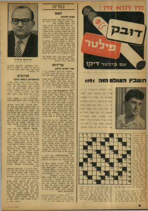 העולם הזה - גליון 1191 - 20 ביולי 1960 - עמוד 4 | במדינה העם צוכא דהג1ה בכל כנפי הארץ נטשו אזרחים את בתיהם, הפכו חיילים. התימרון הגדול ביותר של צה״ל בשנים האחרונות החל. שוב רעמו התותחים, שוב טירטרו הטא:־ קים,