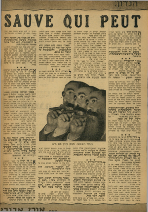 העולם הזה - גליון 1191 - 20 ביולי 1960 - עמוד 5 | ך* מונים ציפו ביום הרביעי האחרון > 1לסוף העולם. היו שמילאו את כרסם בארוחה דשנה אחרונה. היו שהתכוננו למאורע הגדול בשתייה או בתפילה. יתכן כי אכזבה מסויימת התגנבה