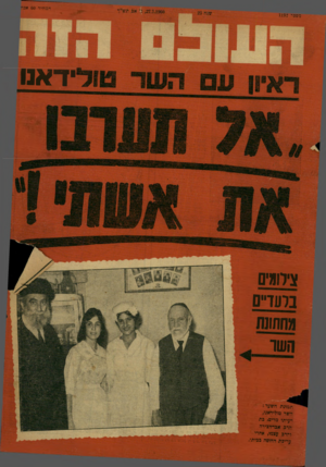 העולם הזה - גליון 1192 - 27 ביולי 1960
