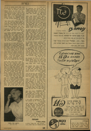 העולם הזה - גליון 1192 - 27 ביולי 1960 - עמוד 14 | כמדינה (המשך המעונינים למצוא שטחו של עיגול׳ א ף בשבילי למטבח לא די בשמן המיוצר לפי נוסחאות. לבריאות משפחתי עלי לדרוש גם ידע, גסיון וציוד חדיש. ״לשד 8ספציאל״