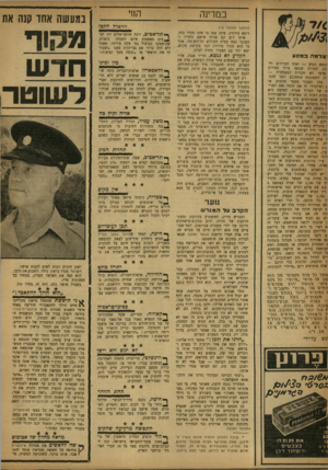 העולם הזה - גליון 1192 - 27 ביולי 1960 - עמוד 16 | כמדינה :צלמה במסע וזופש הגיע — ואתו הטיולים ודי׳ ות. למרות שבאף טיול מאירגן פרטי לא הכרות המצלמות — ות התמונות שהחובש יוכל להת־בהן כעבור מספר חדשים או