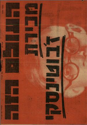 העולם הזה - גליון 1192 - 27 ביולי 1960