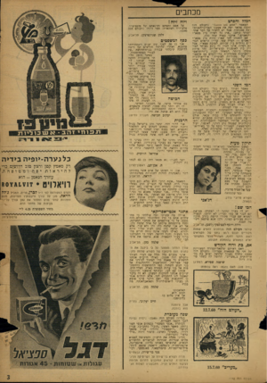 העולם הזה - גליון 1192 - 27 ביולי 1960 - עמוד 3 | מכתבים הכלל והפרט עט 84״ (העו^ם הזה המאמר *י111ק )1191 מתאר יפה את מצבנו• הטדיני־הפנימי ואת סכנותיו. אבל יש להעיר על דבר אחד. העורר כותב :״איז כל דטיוז ביז